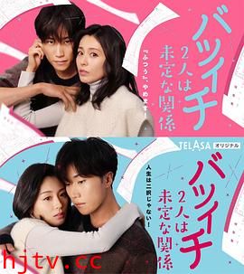 離過(guò)一次婚的2人未定的關(guān)系之拒絕SP一般篇(全集)