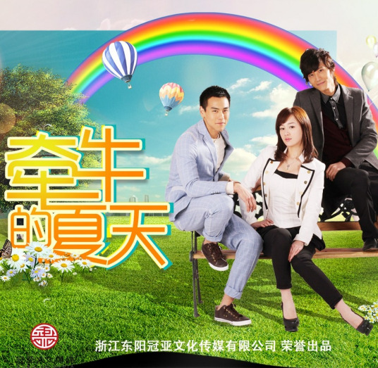 牽牛的夏天(全集)