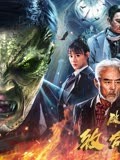破軍X檔案致命異變