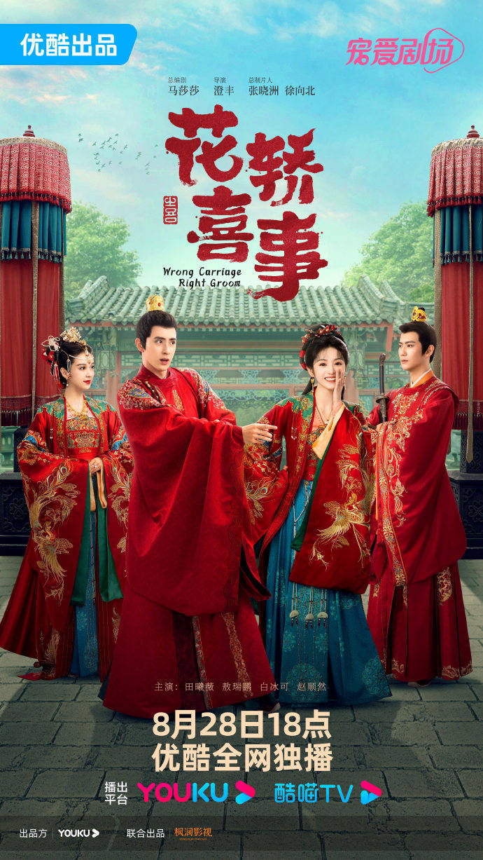 花轎喜事(全集)