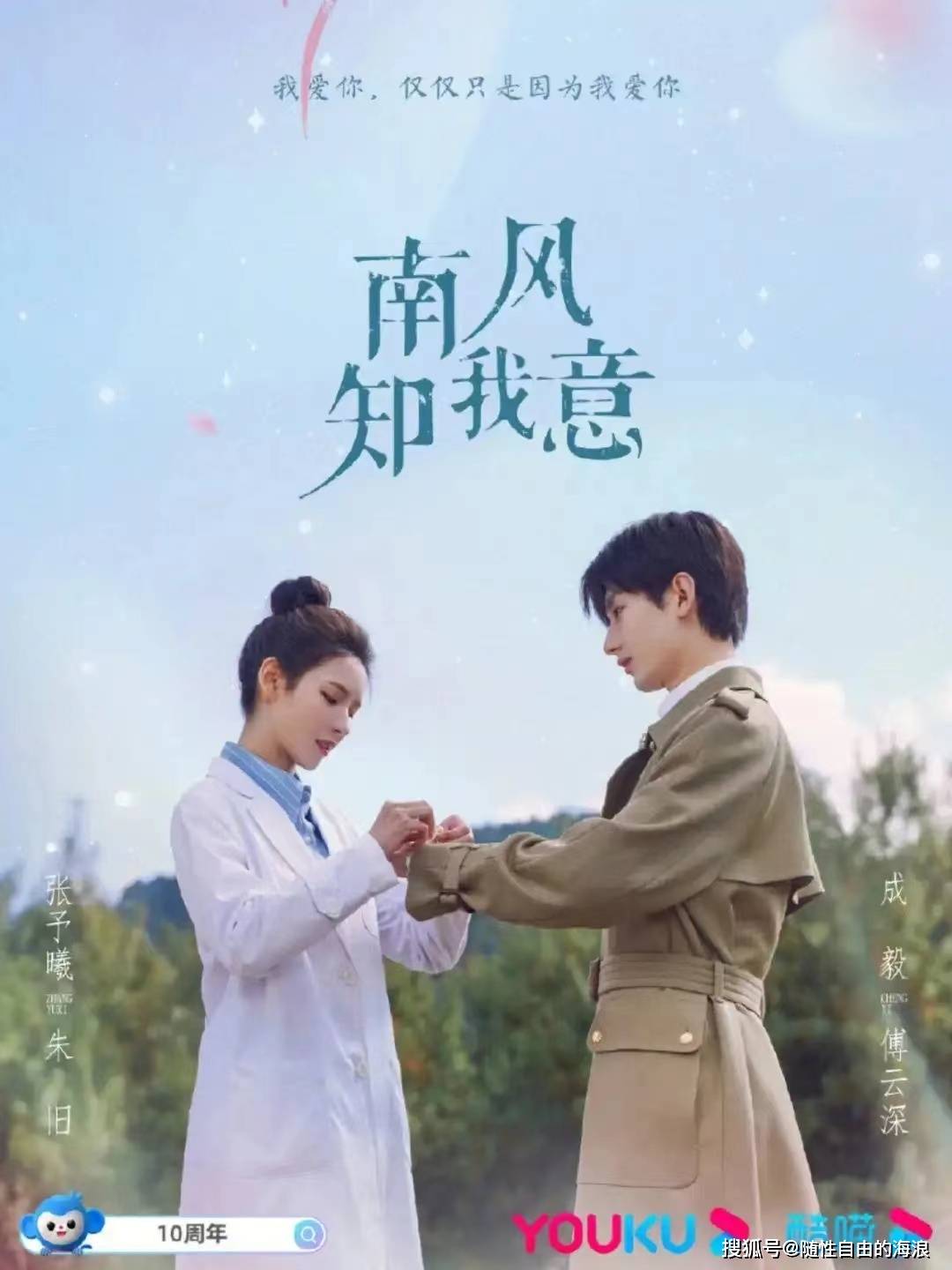 南風(fēng)知我意(全集)
