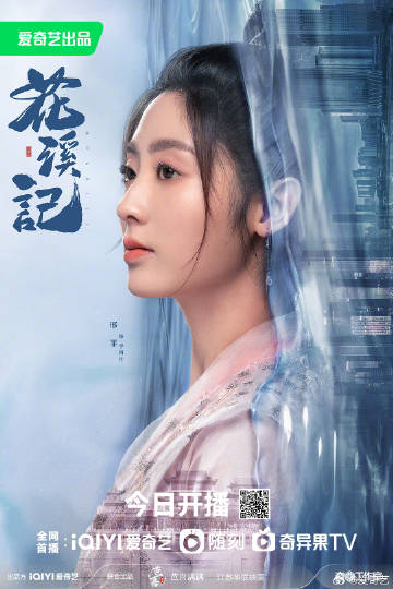 花溪記(全集)