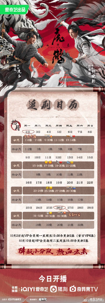 虎鶴妖師錄(全集)