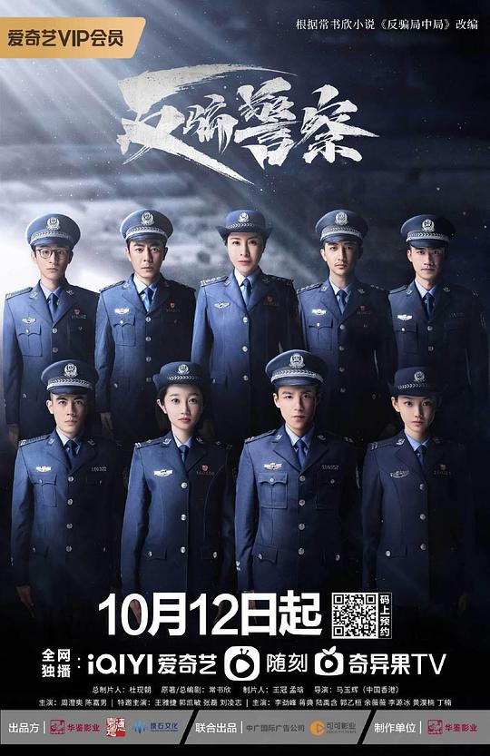 反騙警察(全集)
