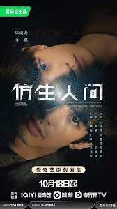 仿生人間(全集)