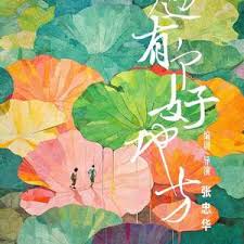 河邊有個(gè)好地方(全集)
